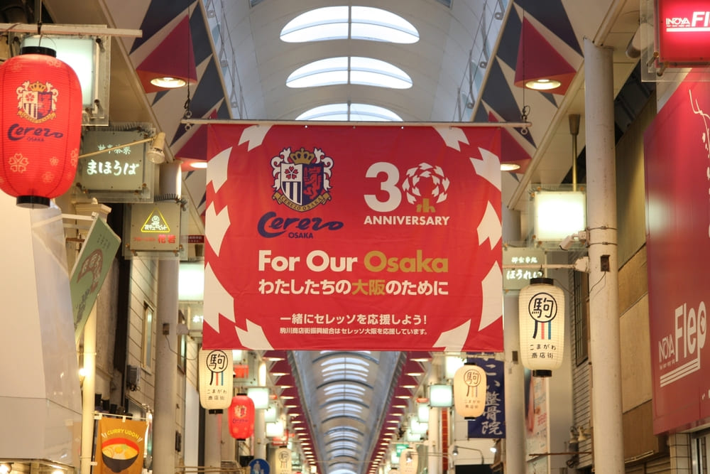 駒川商店街