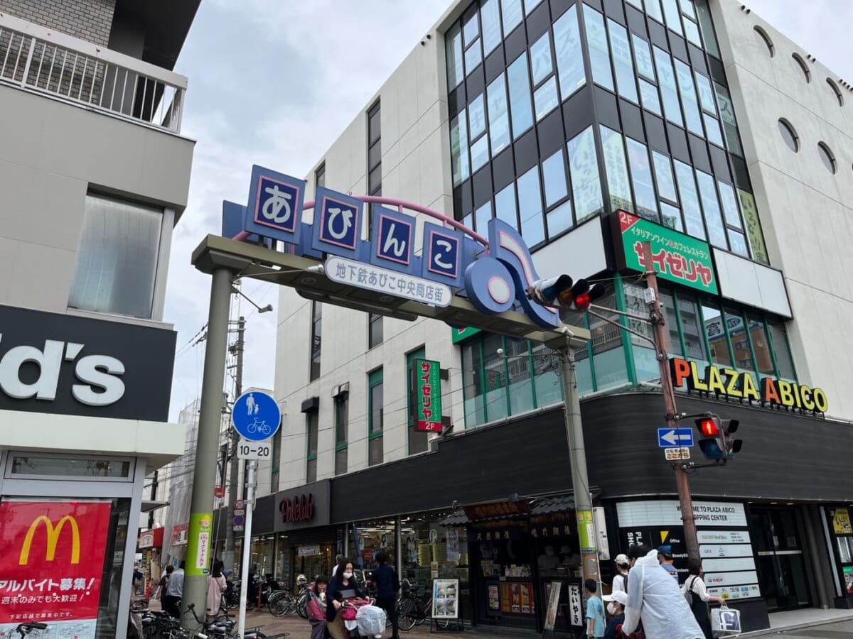あびこ商店街